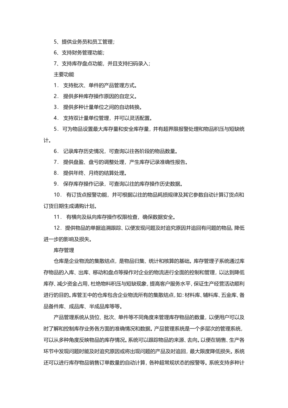 产品管理系统的定义_第2页