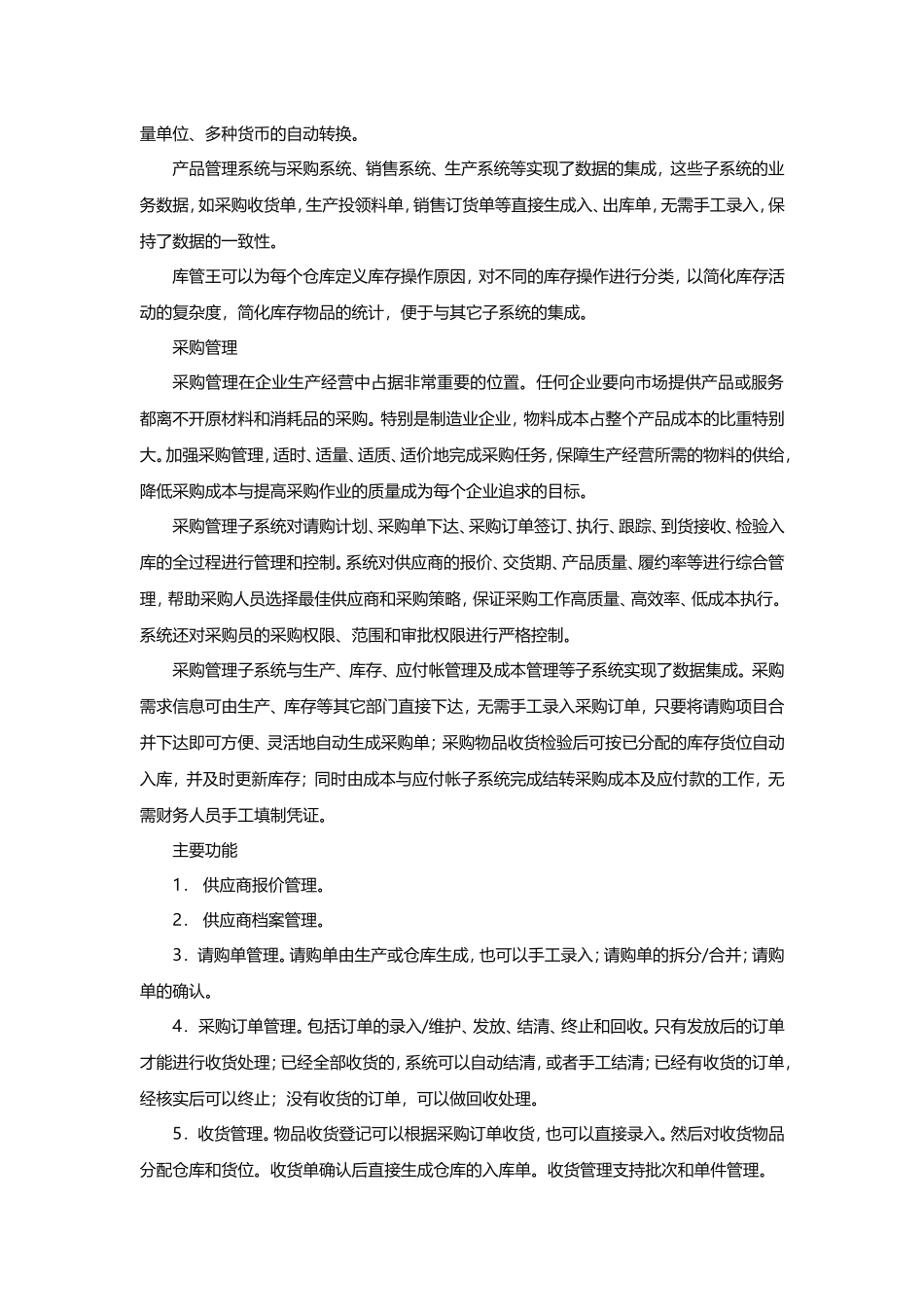 产品管理系统的定义_第3页