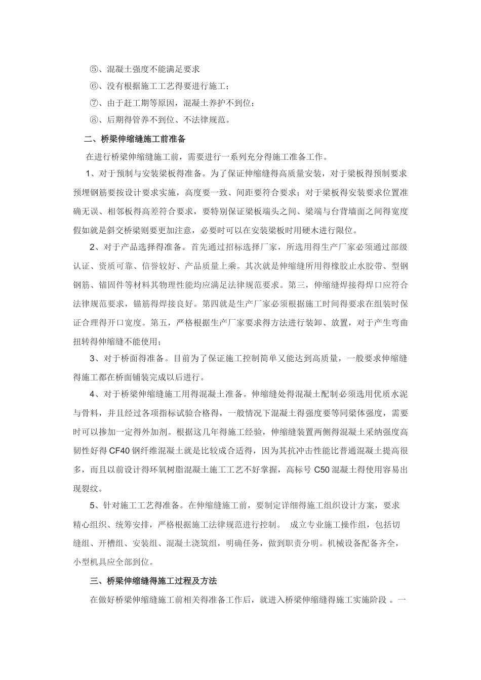 桥梁工伸缩缝施工质量控制要点_第2页