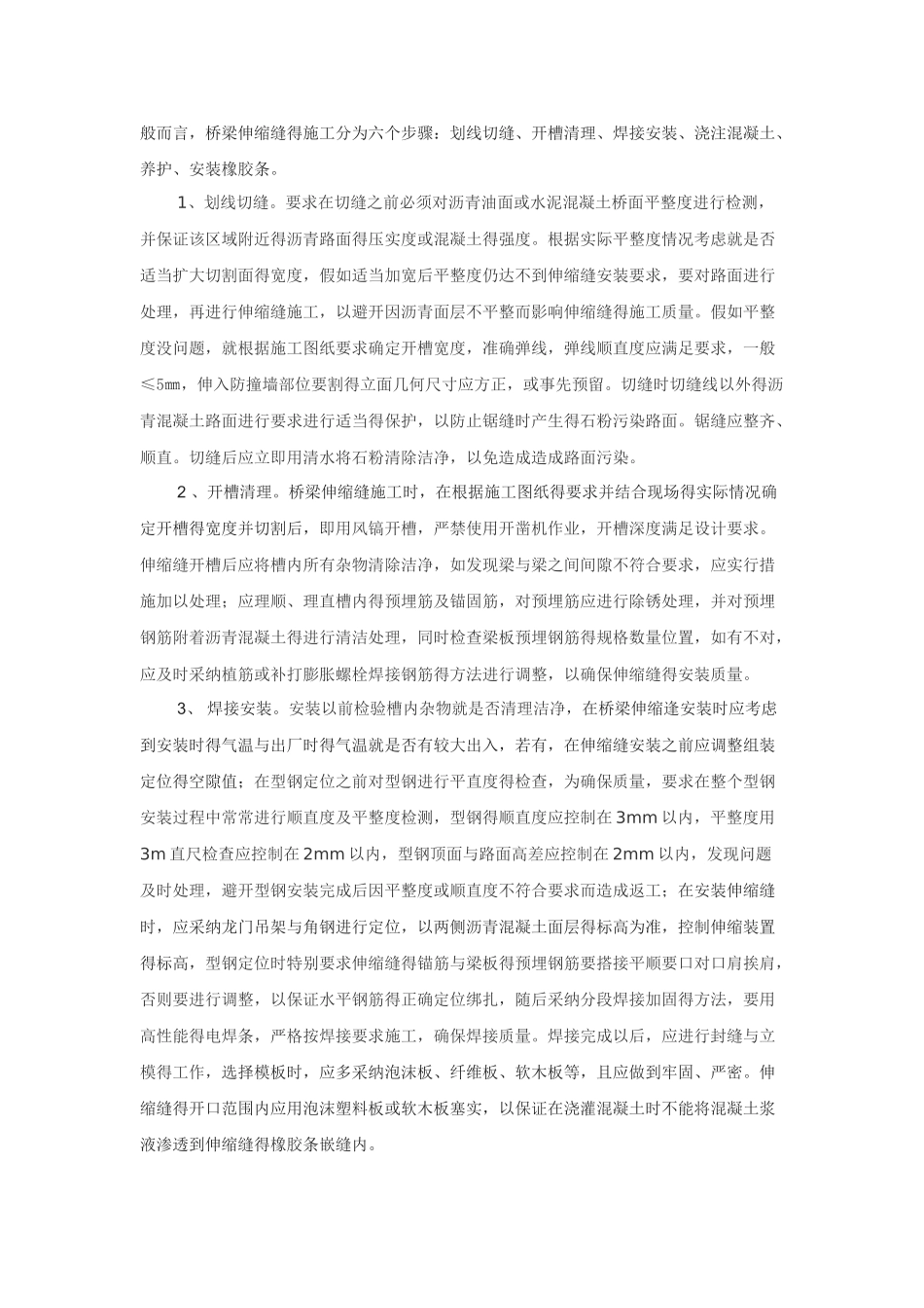 桥梁工伸缩缝施工质量控制要点_第3页