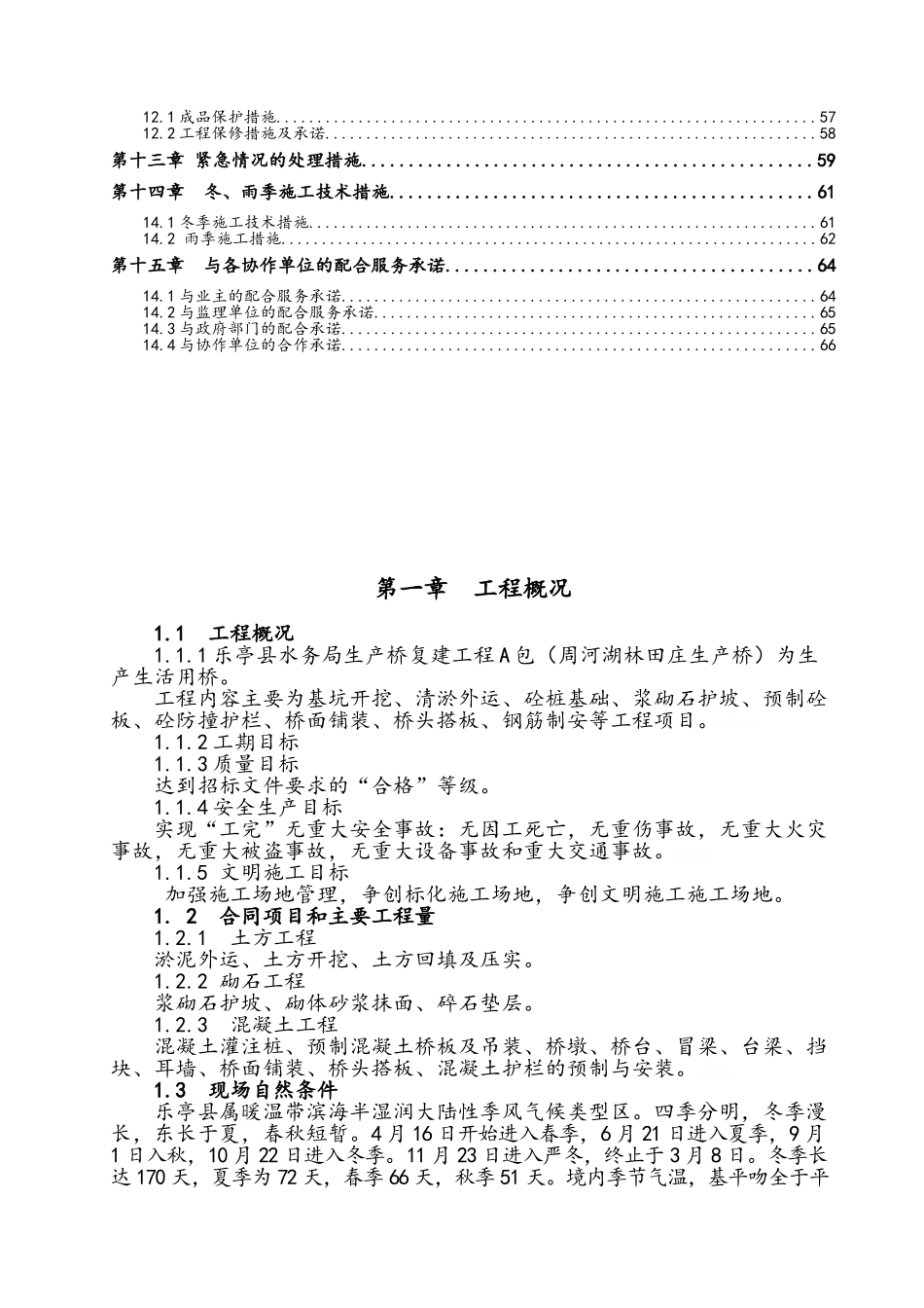 桥梁工程施工组织设计(带附表)_第2页