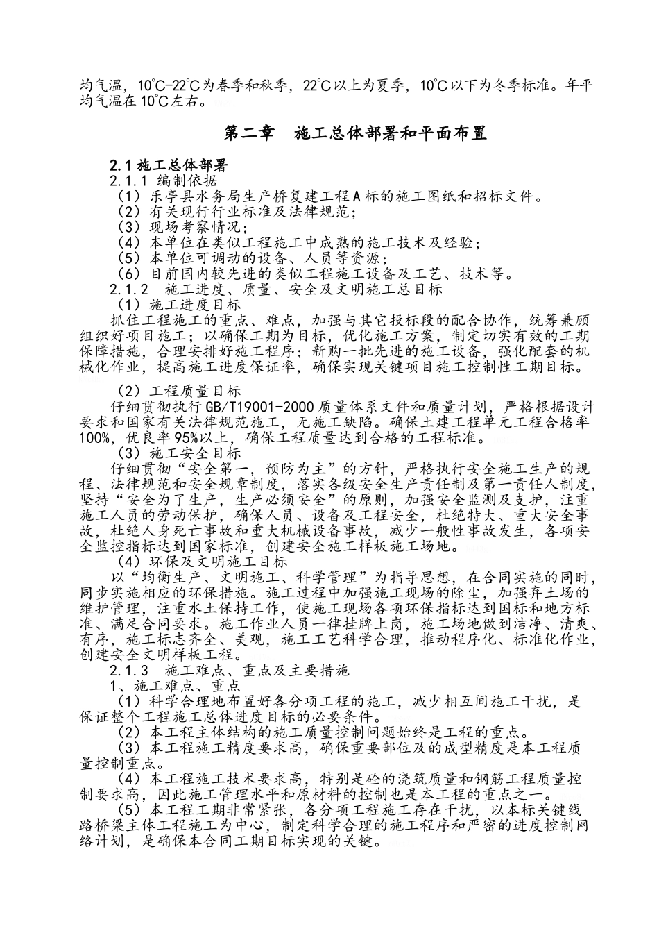 桥梁工程施工组织设计(带附表)_第3页