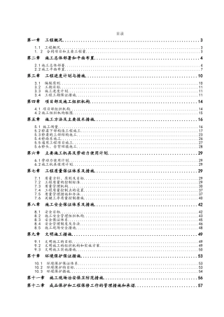 桥梁工程施工组织设计(带附表)