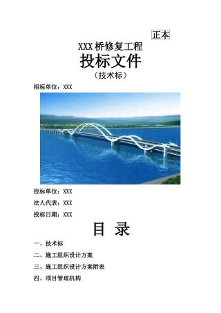 桥梁工程施工组织设计