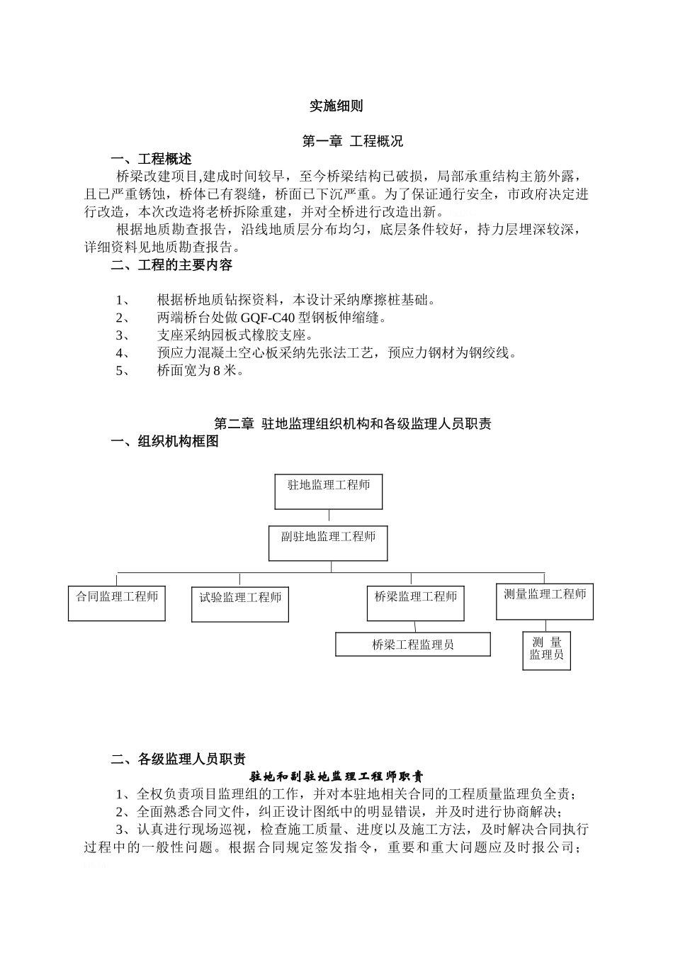 桥梁工程监理规划与实施细则_第2页