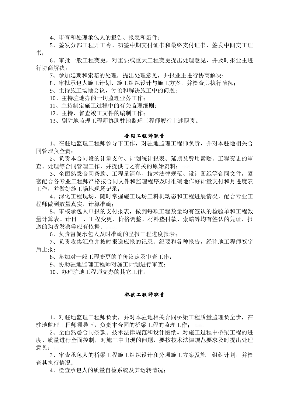 桥梁工程监理规划与实施细则_第3页
