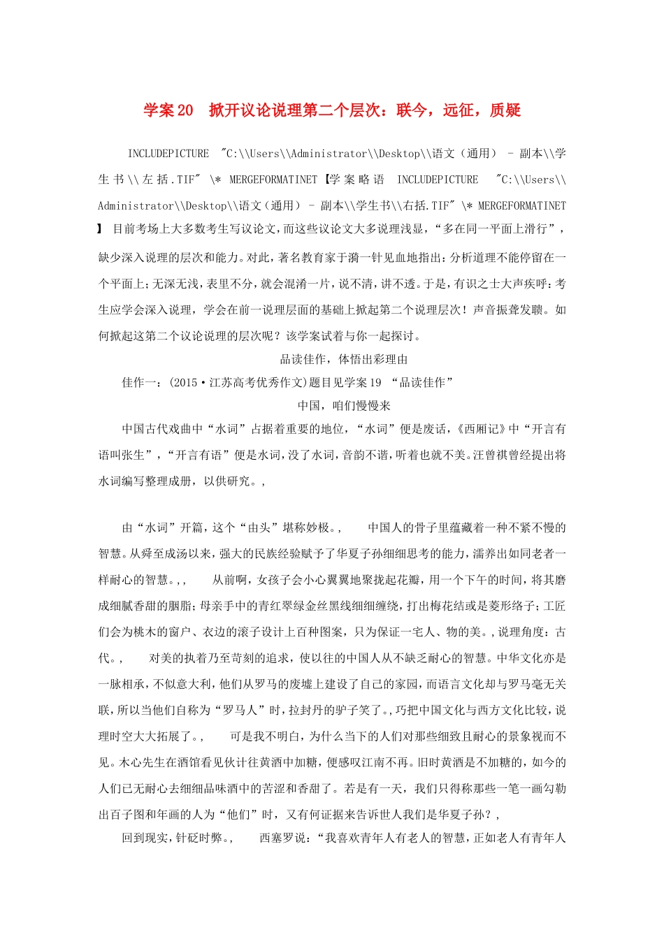 （全国通用）高考语文大二轮总复习 问题诊断，借题突破 第七章 20掀开议论说理第二个层次：联今，远征，质疑学案-人教版高三全册语文学案_第1页