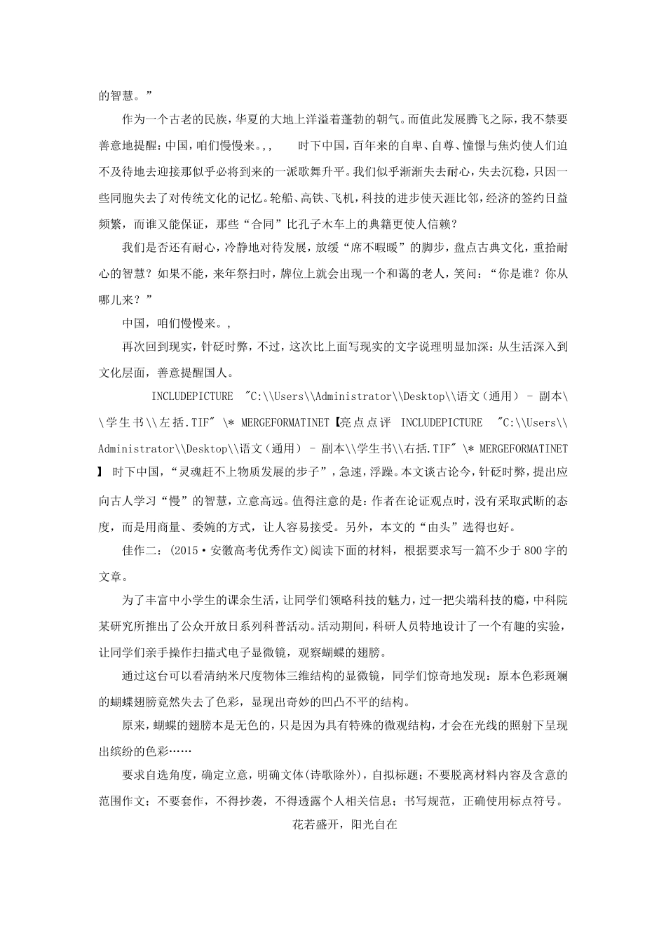 （全国通用）高考语文大二轮总复习 问题诊断，借题突破 第七章 20掀开议论说理第二个层次：联今，远征，质疑学案-人教版高三全册语文学案_第2页