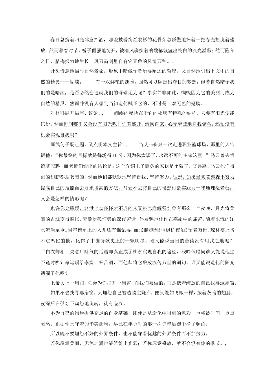 （全国通用）高考语文大二轮总复习 问题诊断，借题突破 第七章 20掀开议论说理第二个层次：联今，远征，质疑学案-人教版高三全册语文学案_第3页