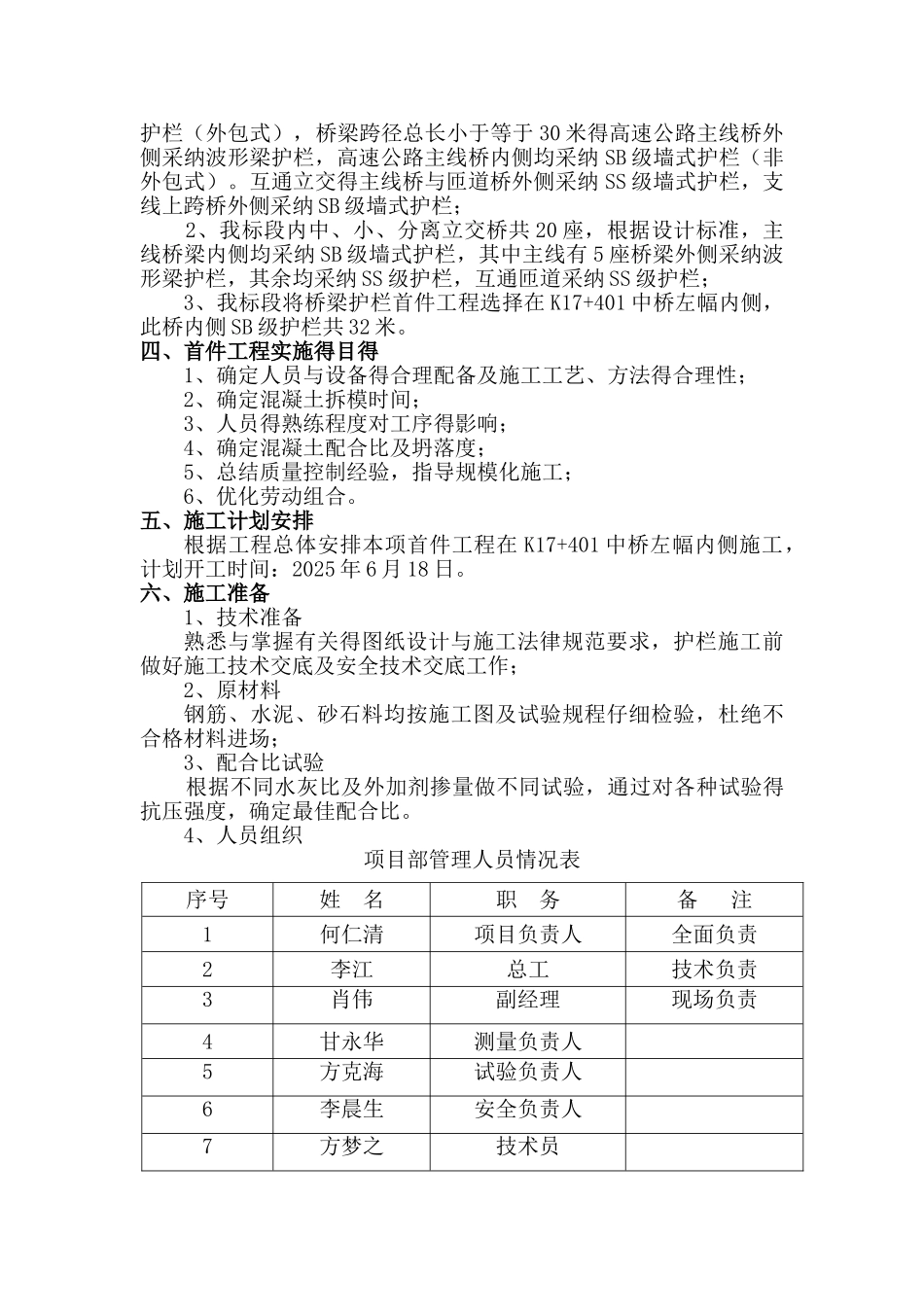 桥梁护栏施工方案_第2页