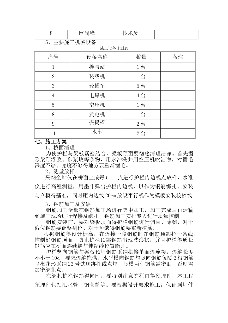 桥梁护栏施工方案_第3页
