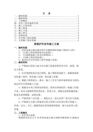 桥梁护栏施工方案