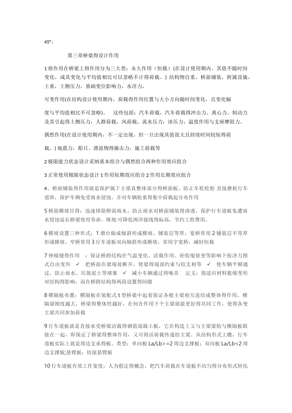 桥梁工程知识点_第2页