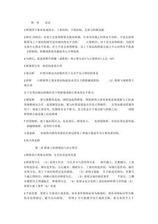 桥梁工程知识点