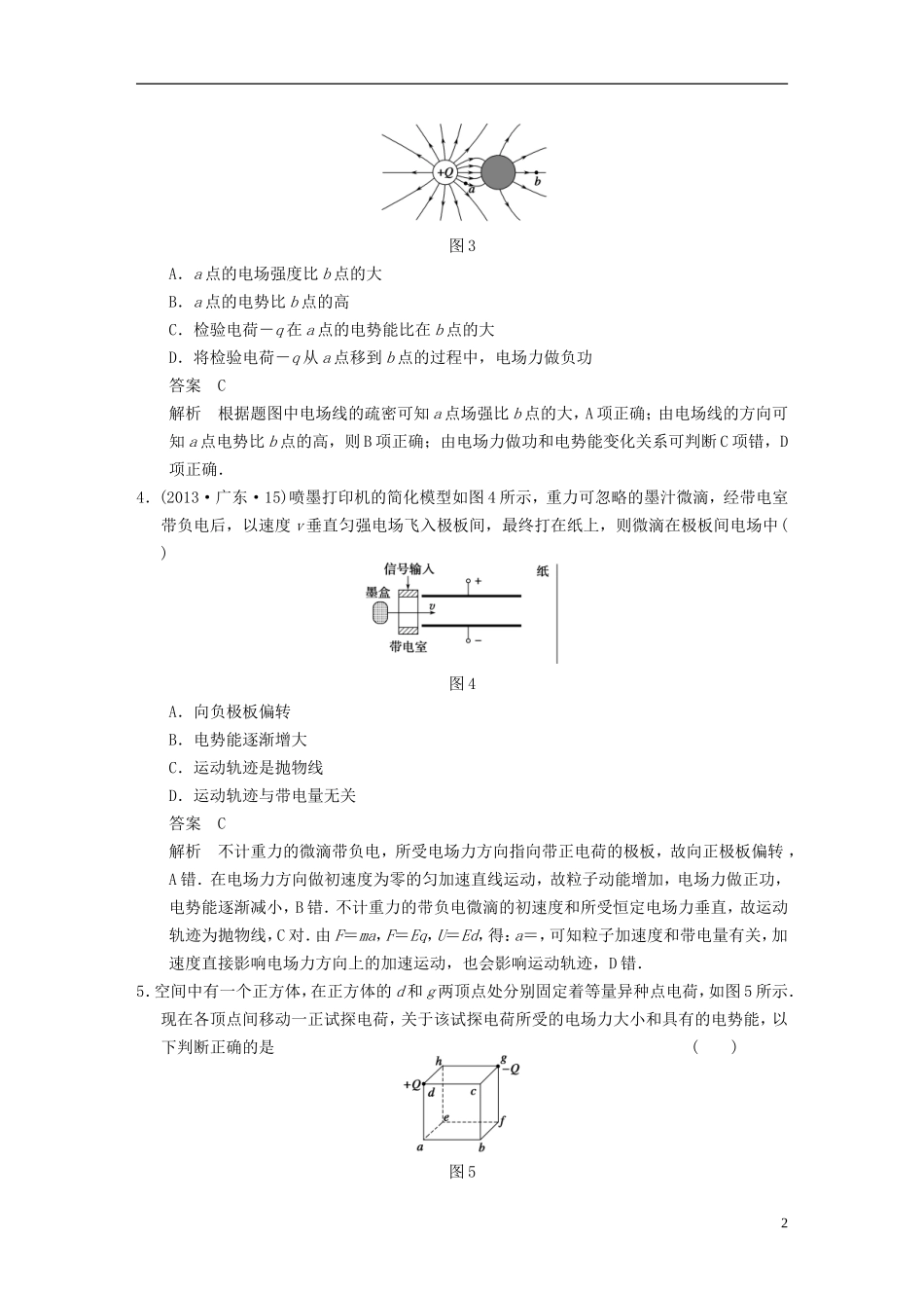 （安徽专用）2014年高考物理二轮 考前三个月 第5题 电场与磁场学案_第2页