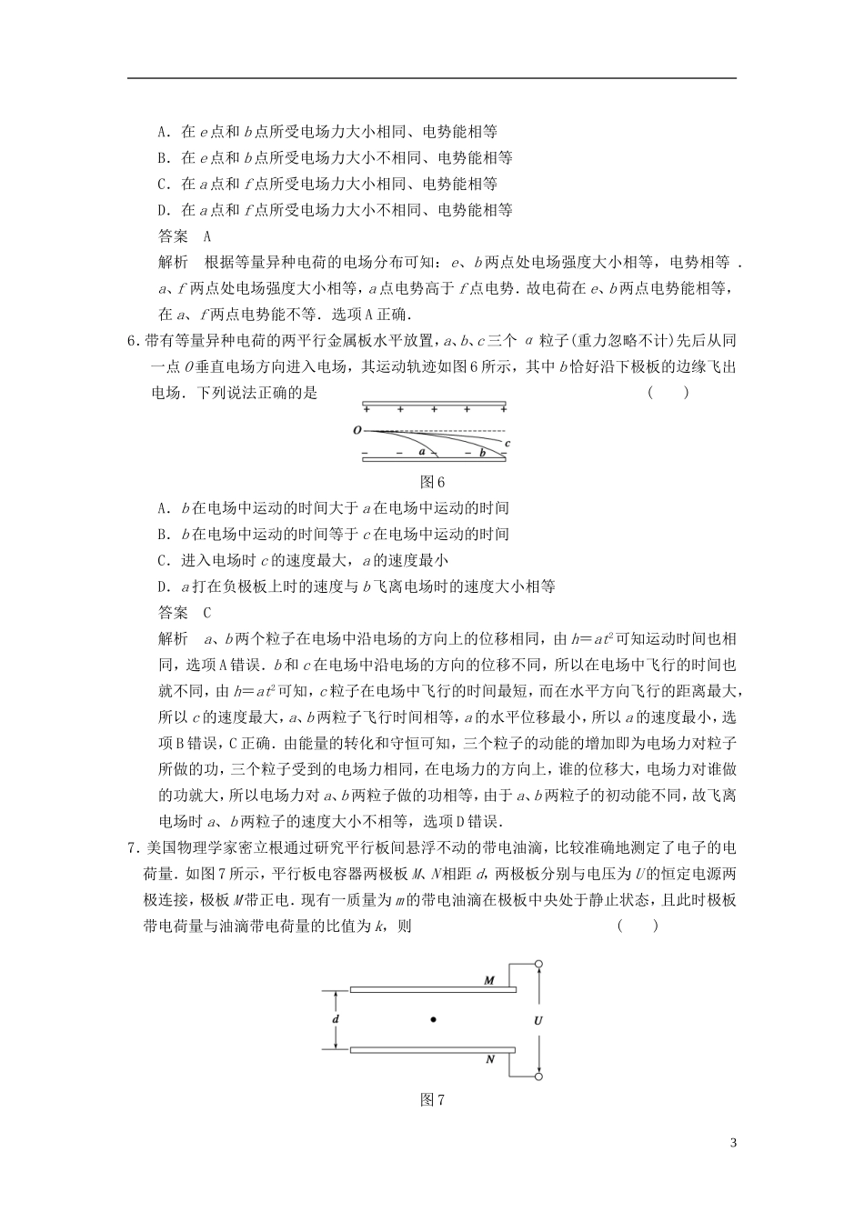 （安徽专用）2014年高考物理二轮 考前三个月 第5题 电场与磁场学案_第3页