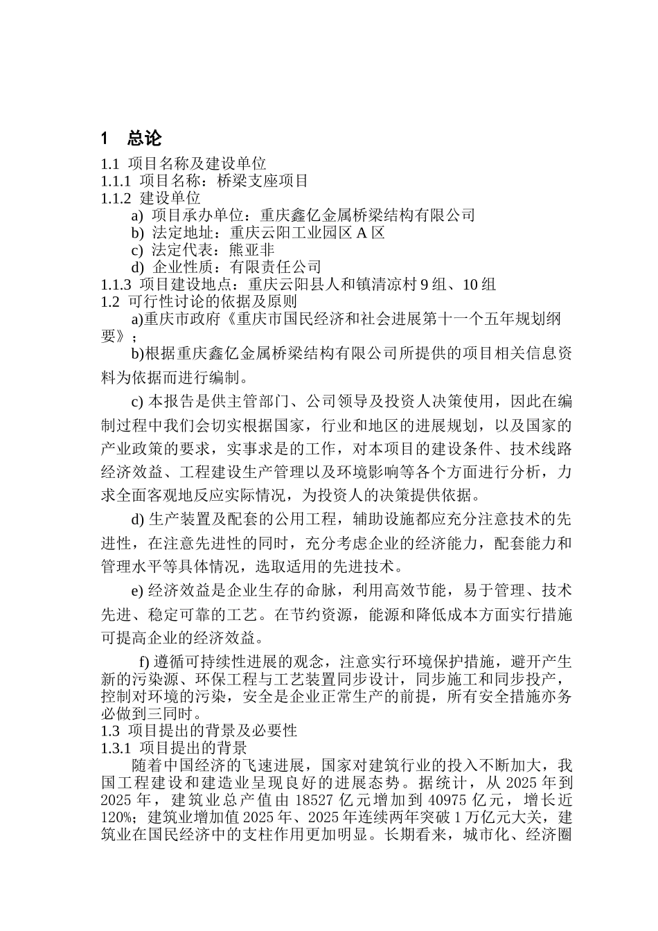 桥梁支座项目可行性研究报告_第2页