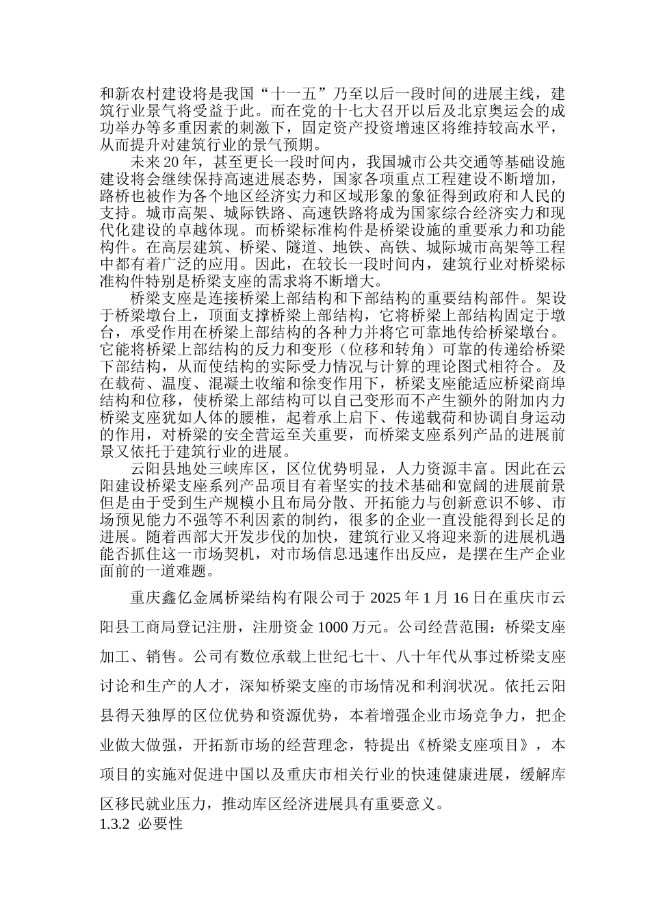 桥梁支座项目可行性研究报告_第3页