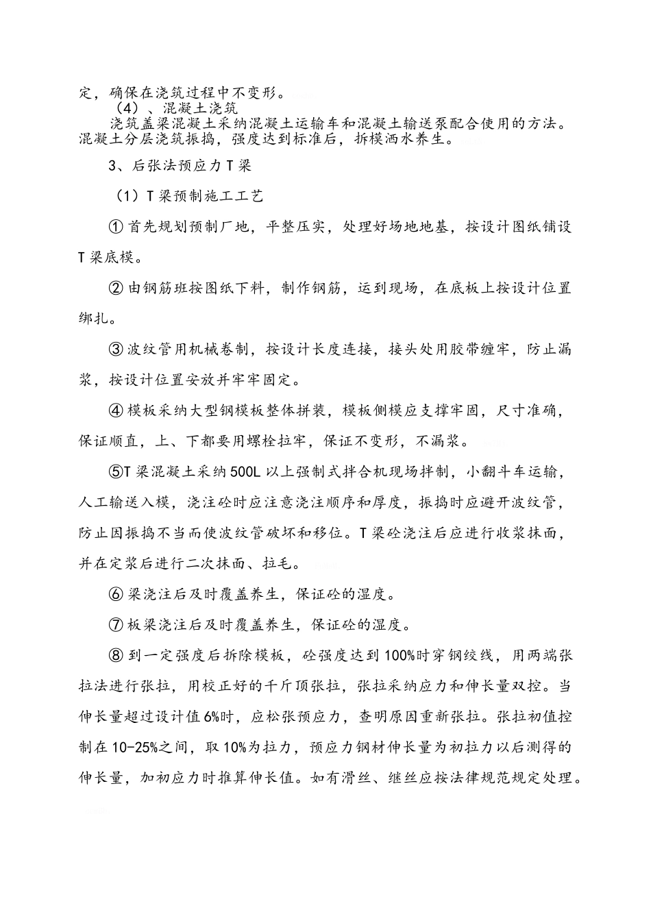 桥梁施工总结_第2页