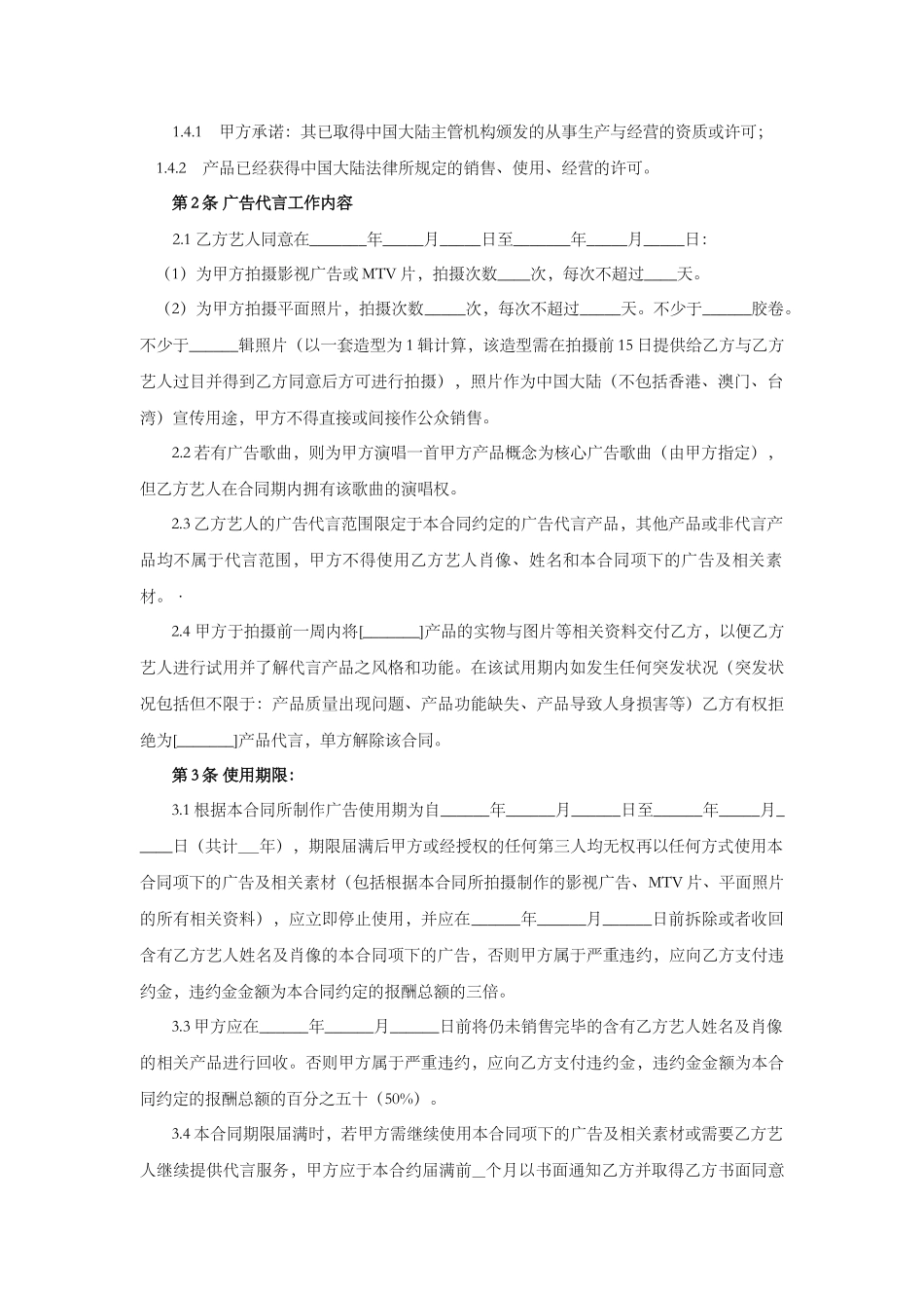 产品广告代言合同_第2页