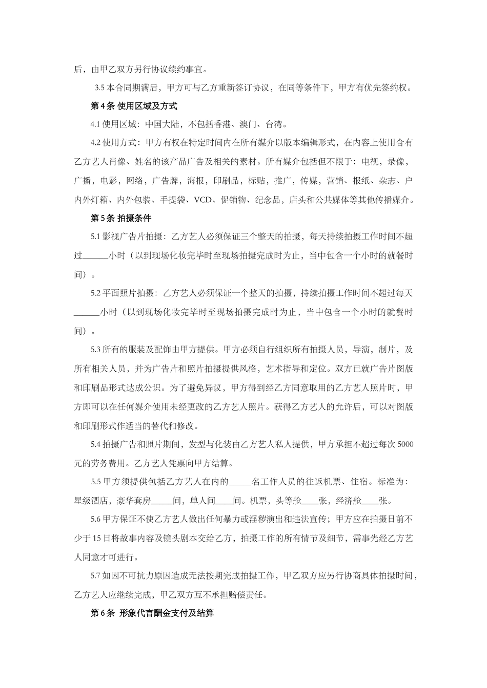 产品广告代言合同_第3页