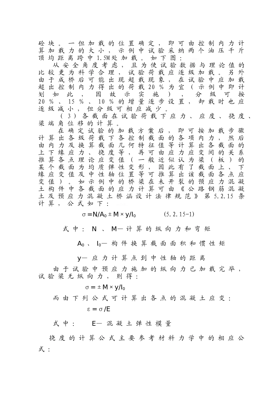 桥梁梁静载试验方法_第3页