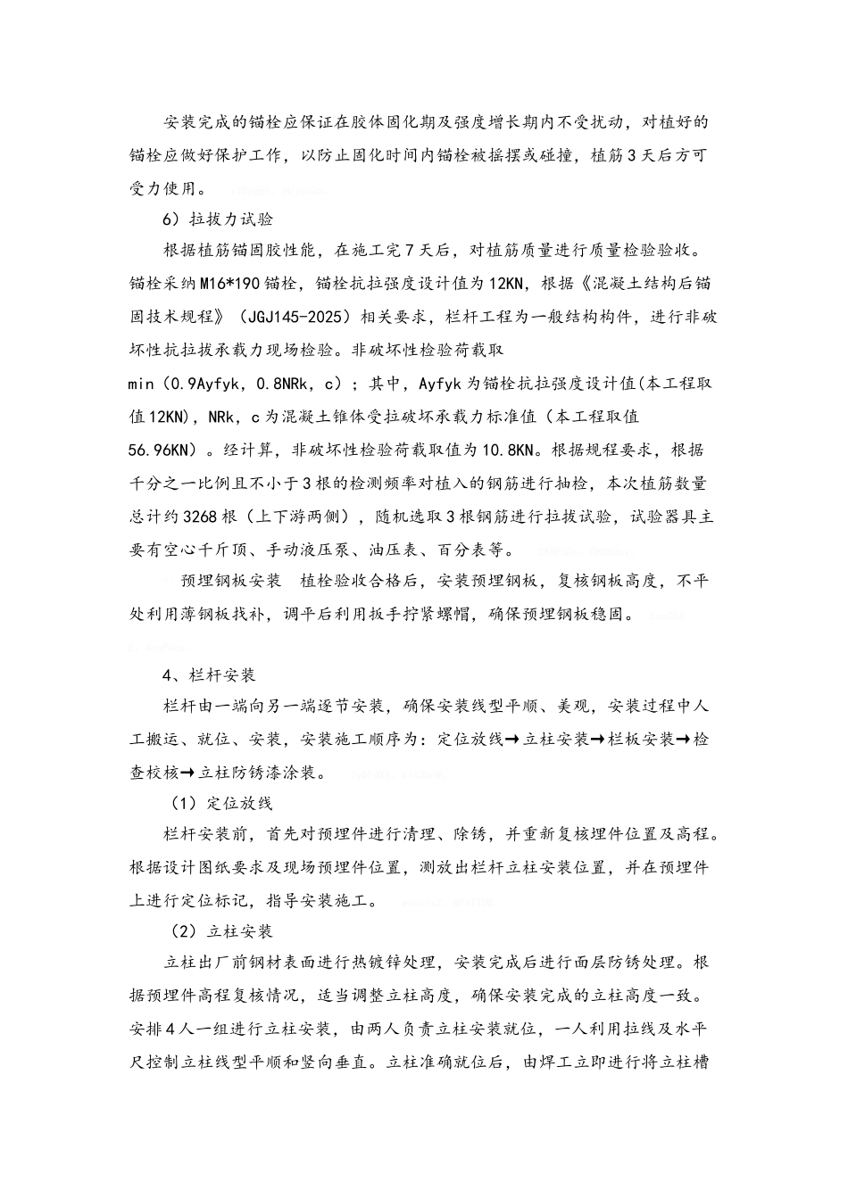 桥梁栏杆施工方案_第2页