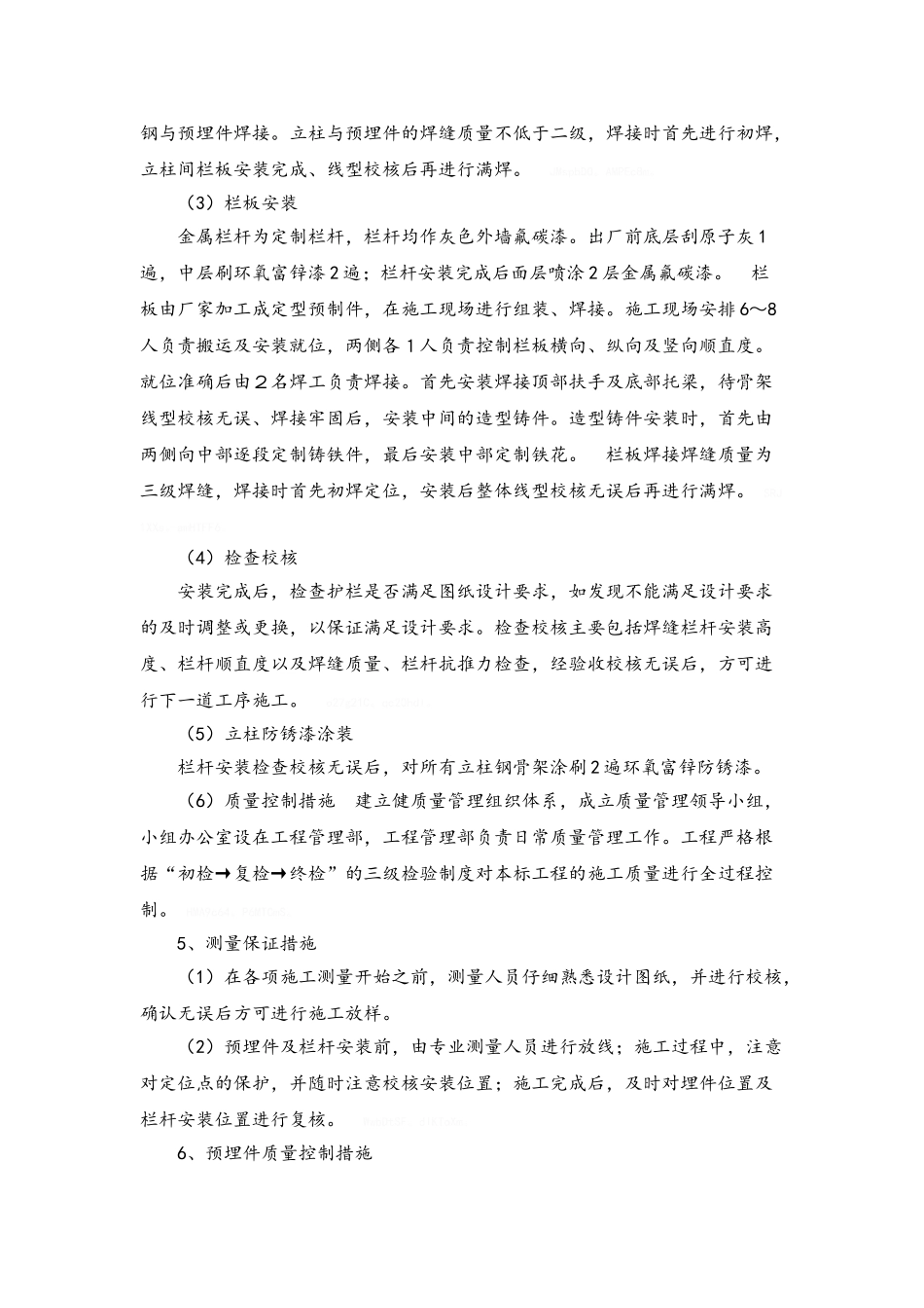 桥梁栏杆施工方案_第3页