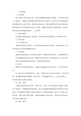 桥梁栏杆施工方案