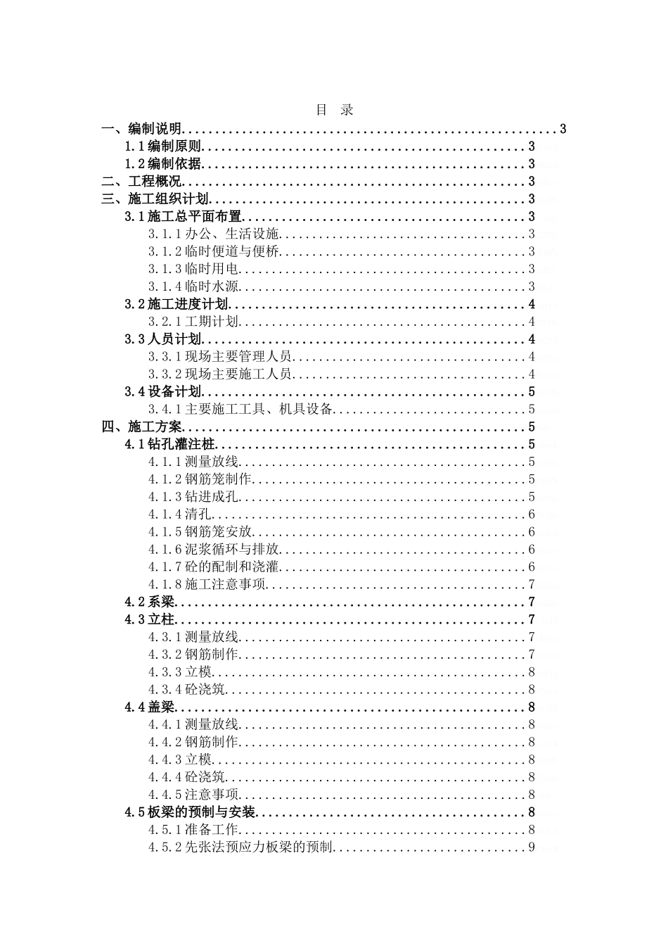 桥梁施工组织设计_第1页