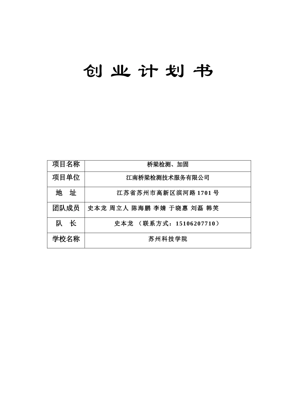 桥梁检测、加固创业计划书_第2页