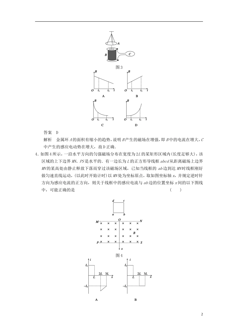（安徽专用）2014年高考物理二轮 考前三个月 第6题 电磁感应与直流电路学案_第2页