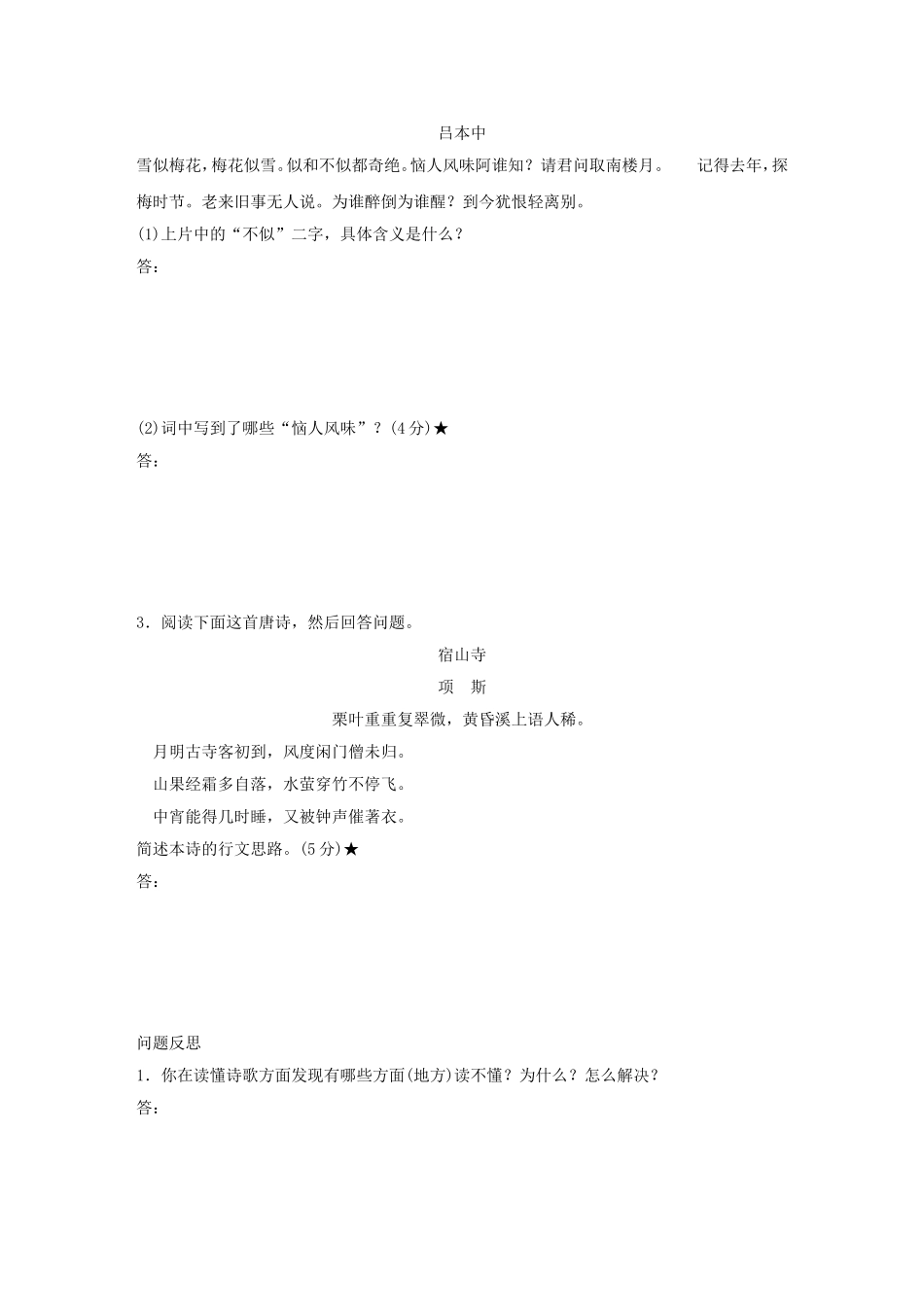 （全国通用）高考语文大二轮总复习 问题诊断，借题突破 第三章 5考场懂诗，有道有术学案-人教版高三全册语文学案_第2页