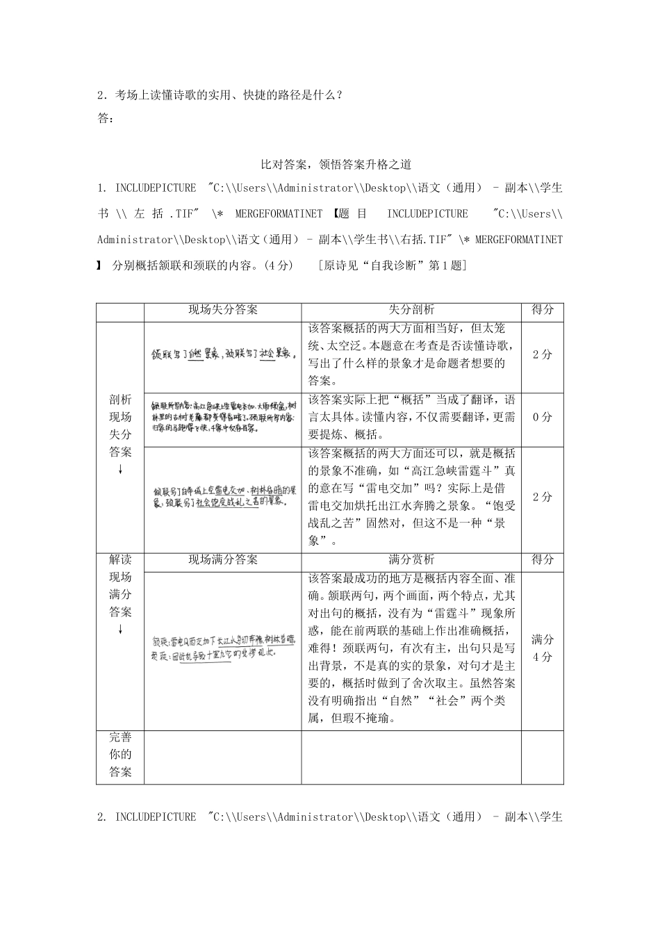 （全国通用）高考语文大二轮总复习 问题诊断，借题突破 第三章 5考场懂诗，有道有术学案-人教版高三全册语文学案_第3页