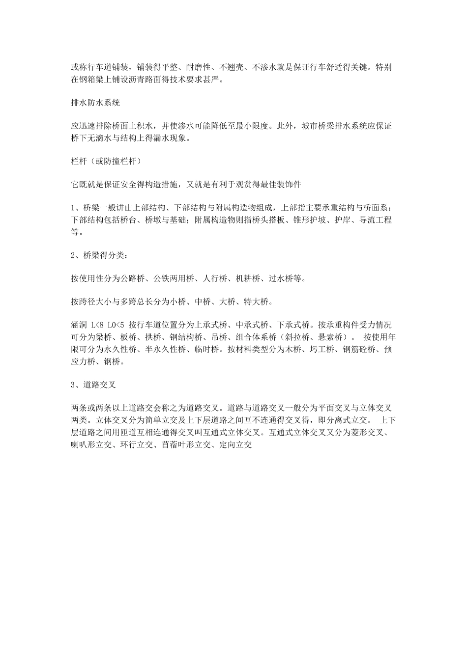 桥梁的一些基础知识-桥梁基本构造认识_第3页