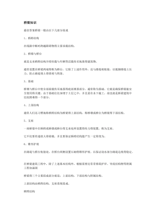 桥梁的一些基础知识-桥梁基本构造认识