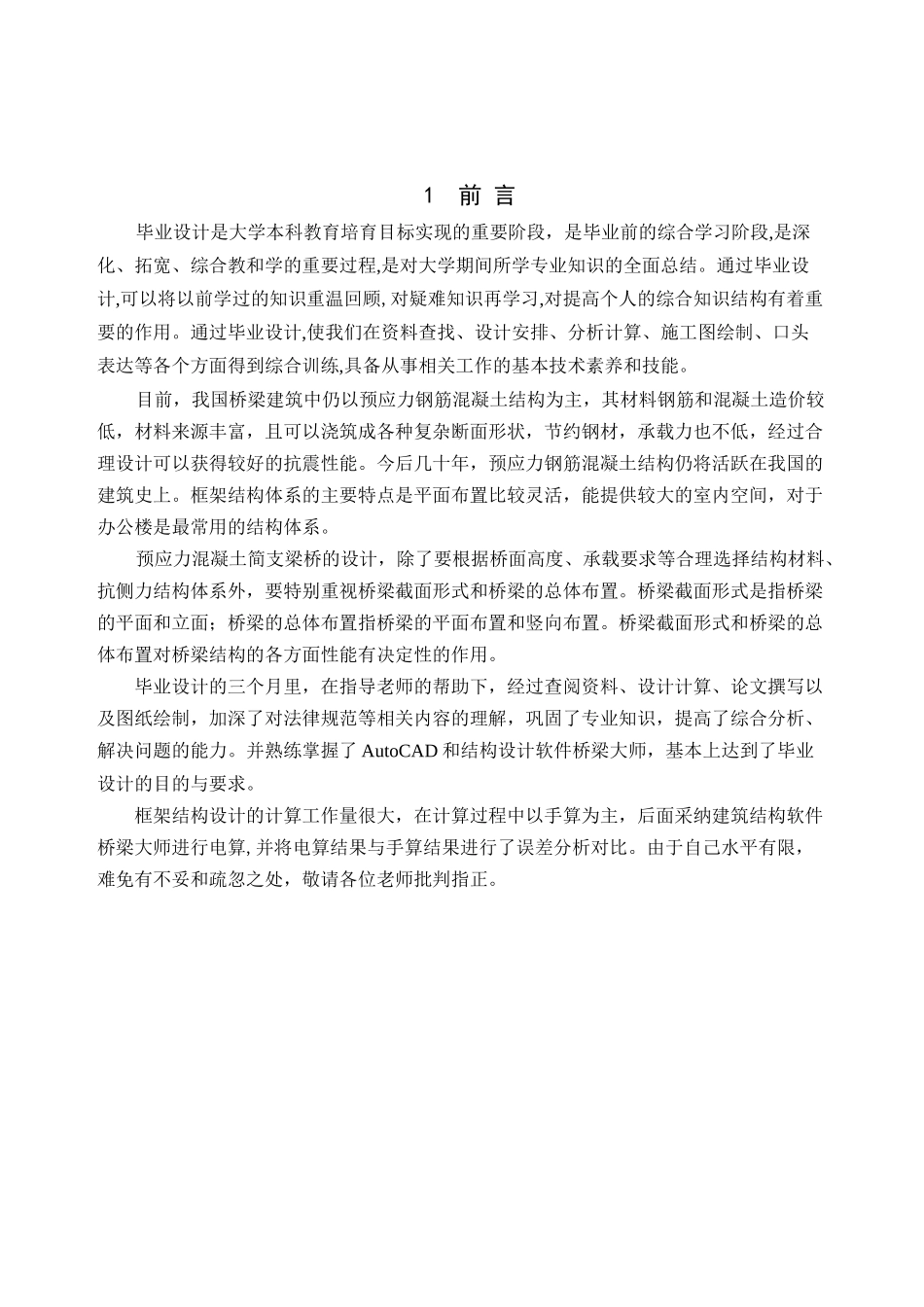 桥梁毕业设计---预应力混凝土简支梁桥的设计_第2页
