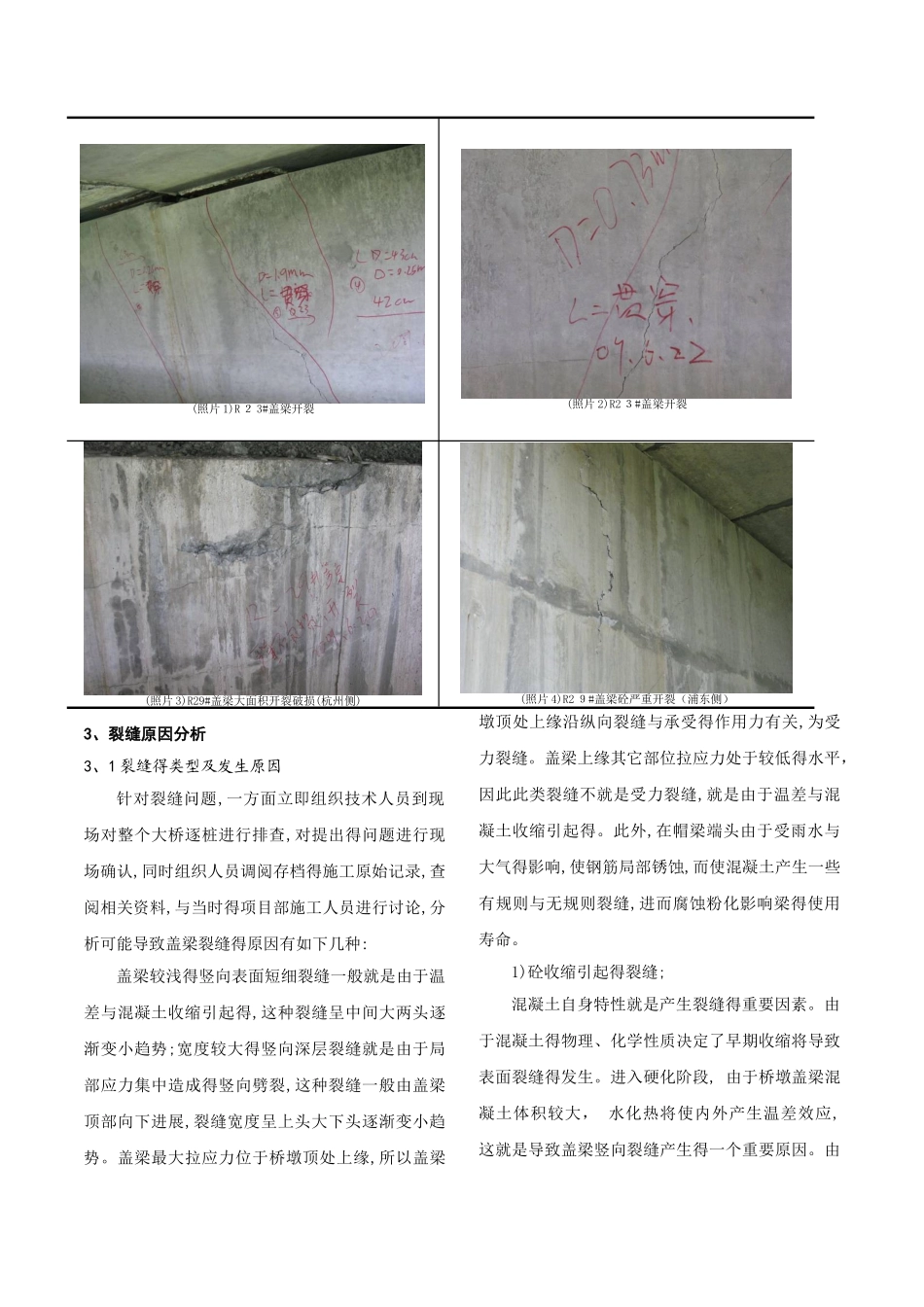 桥梁盖梁裂缝原因分析及处理方法_第2页