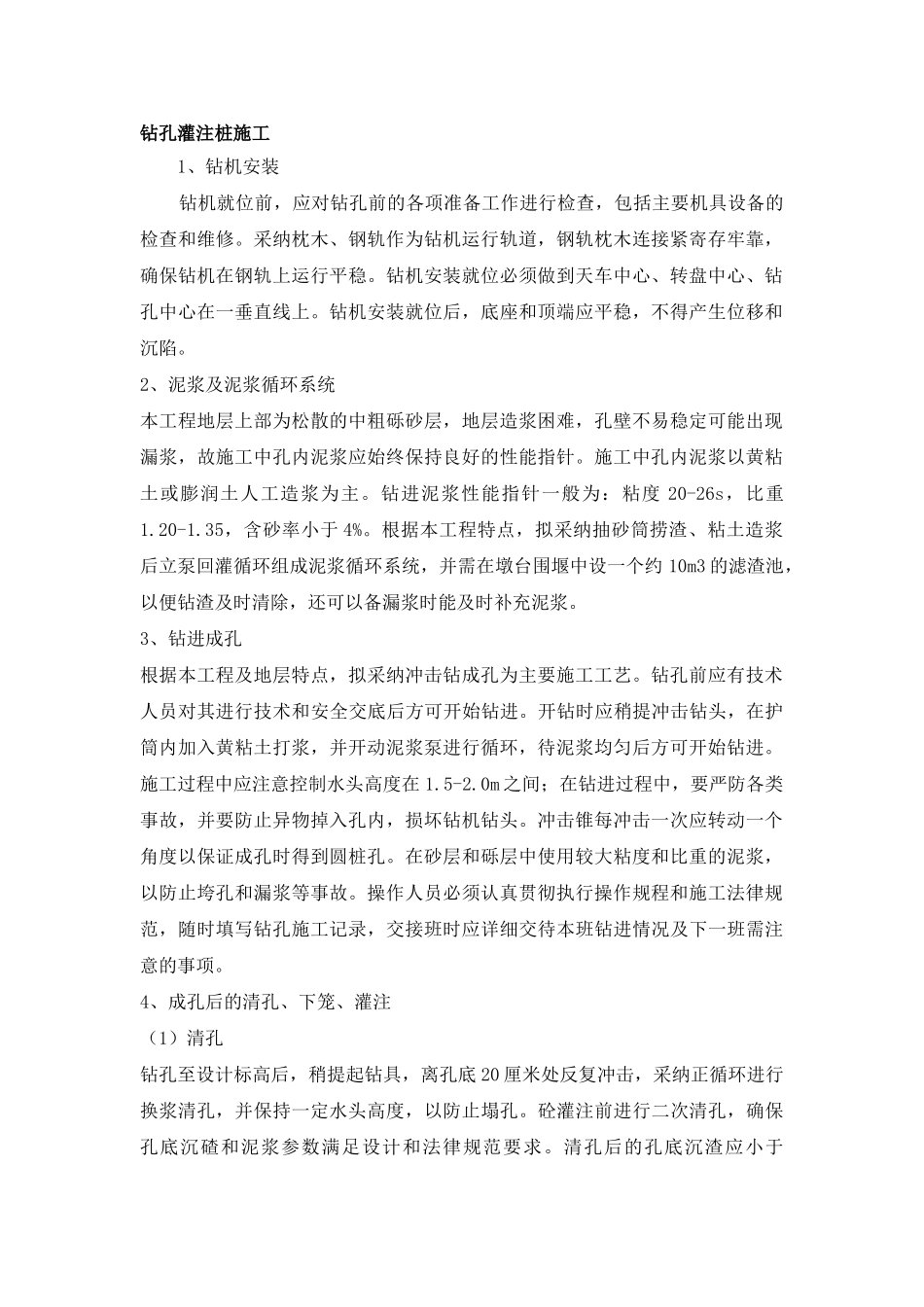 桥梁涵管施工方案_第1页