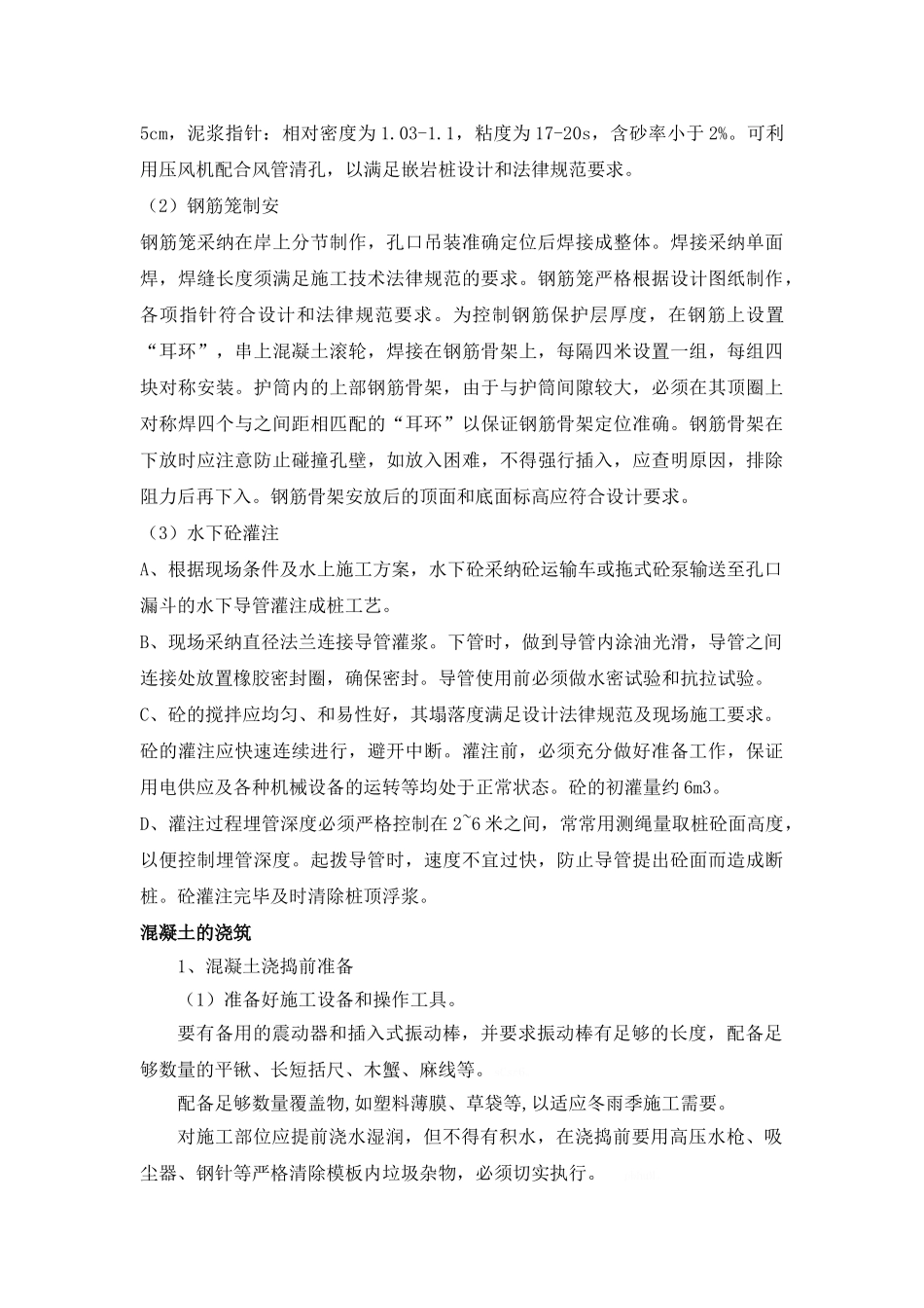 桥梁涵管施工方案_第2页