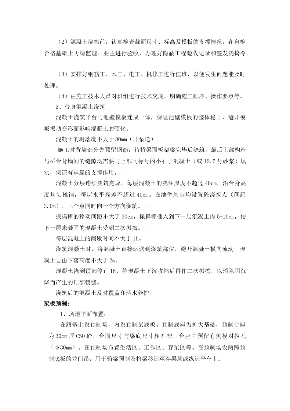 桥梁涵管施工方案_第3页
