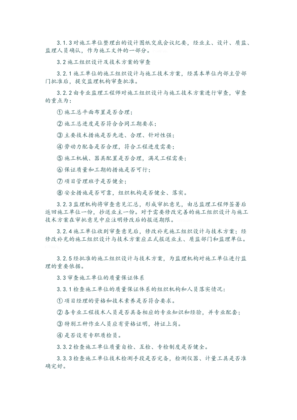 桥梁涂装监理规划_第3页