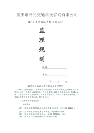 桥梁涂装监理规划