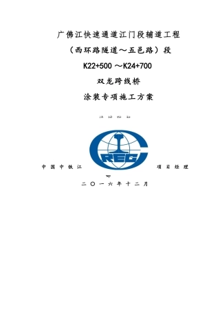 桥梁涂装专项施工方案