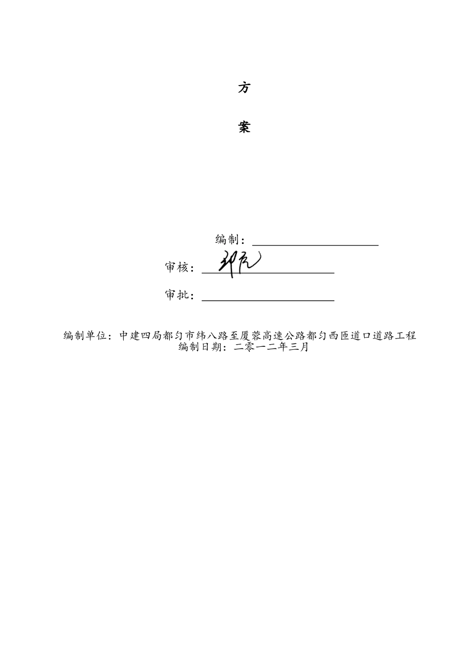 桥梁桩基施工方案_第2页