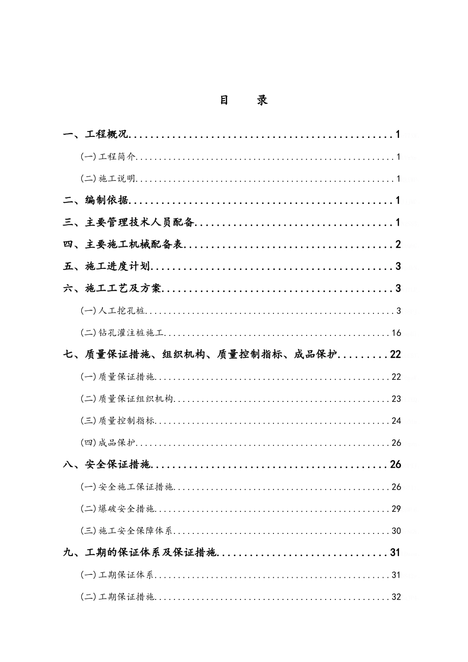 桥梁桩基施工方案_第3页
