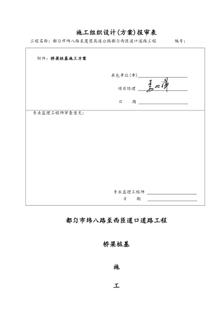 桥梁桩基施工方案