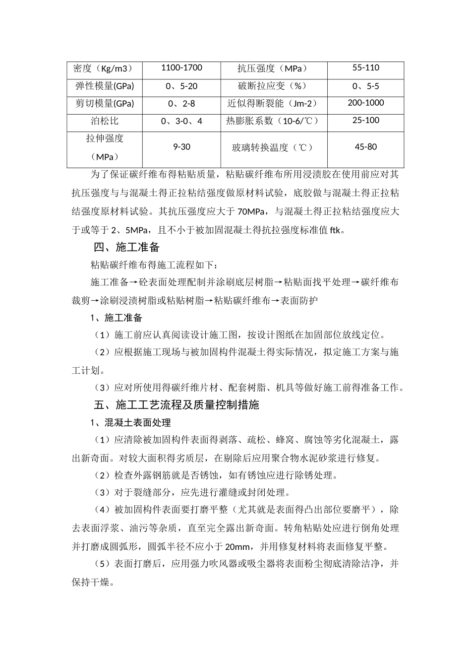 桥梁碳纤维布加固施工方案_第3页