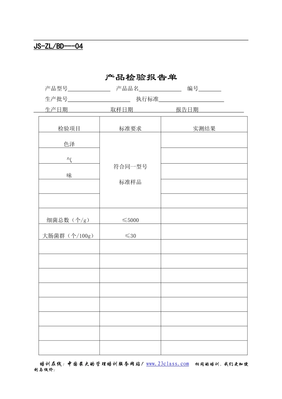产品检验报告单_第1页