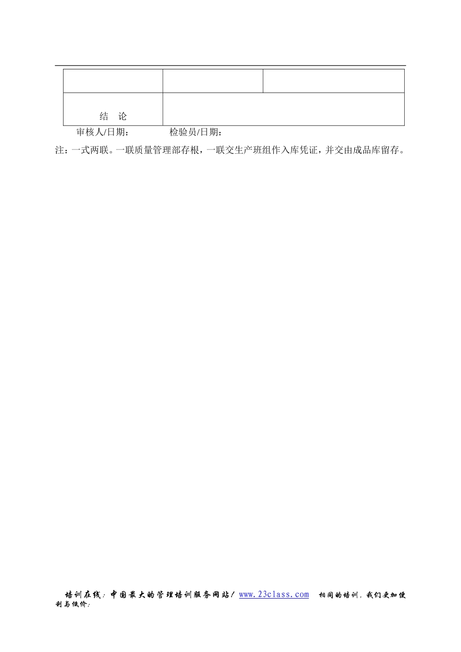 产品检验报告单_第2页